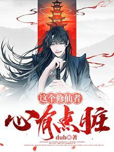 三观正的修仙