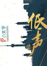 低频的声音