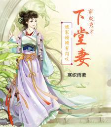 穿越成秀才娘子