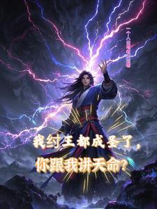 拉着道祖搞事业 作者云霄yx