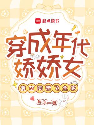 穿成年代娇气包