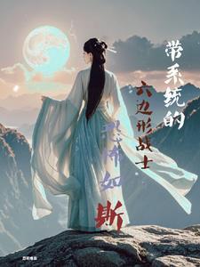 六边形少女