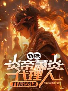 斩神噬天