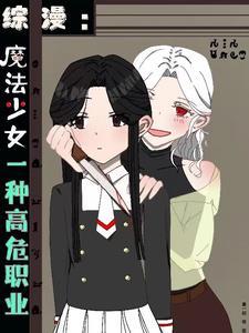 魔法少女的条件