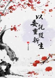 委以重任的拼音和意思