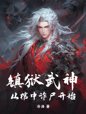 镇狱司是什么