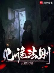 见诡法则TXT