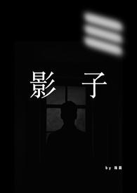 影子系列