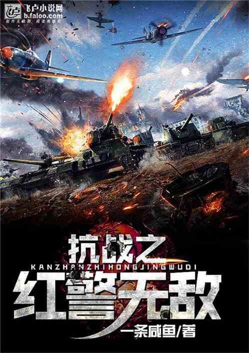 红警无敌要塞任务