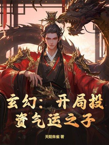 开局运气无敌
