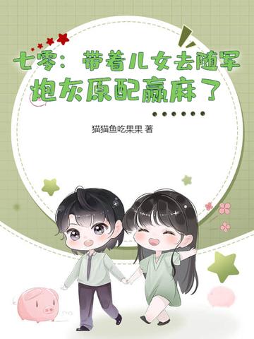 带着全家穿七零