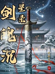 剑魄好玩吗