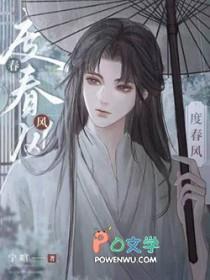 渡春风还是度春风