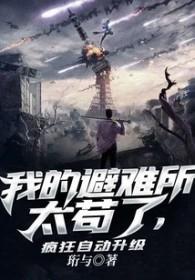 我的避难所就是你简谱
