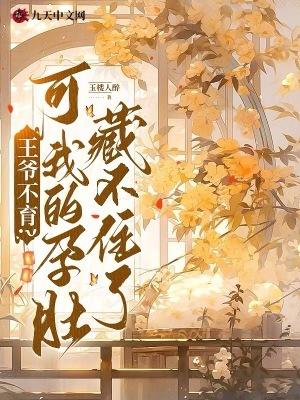 王爷不治身亡