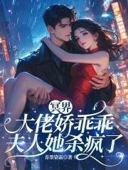 冥界夫来袭