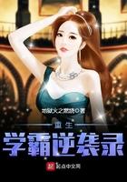 重生之逆袭学霸