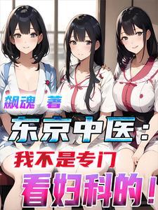 东京有中医馆吗