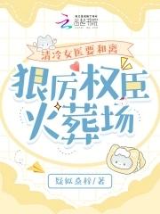 女主清冷医仙