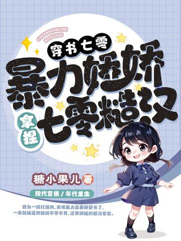 七零娇气穿书
