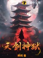 天剑战神