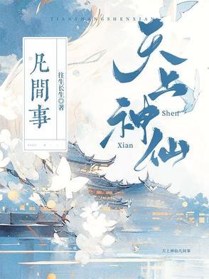 天上神仙有几何猜一生肖