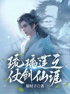 琉璃之恋