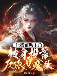 炮灰女配撕掉了她的剧本免费阅读