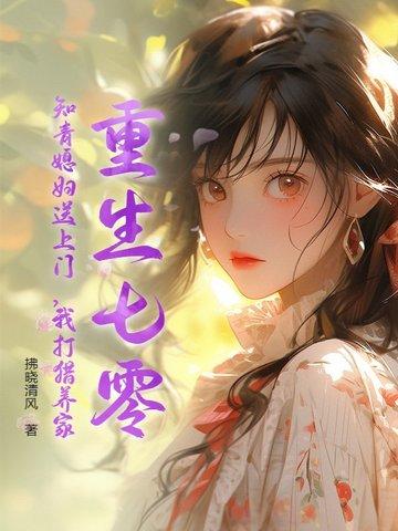 重生七零知青年代