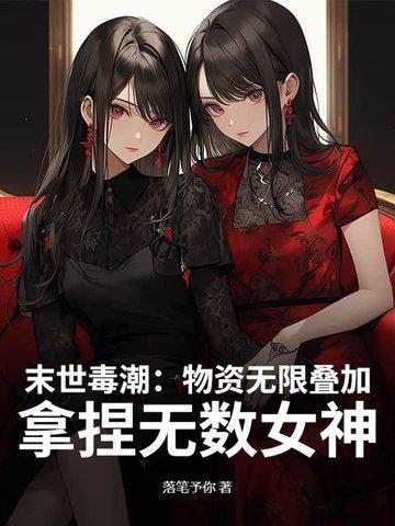 末世囤物资类的