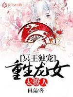 重生冥王妃一品嫡女全文免费阅读