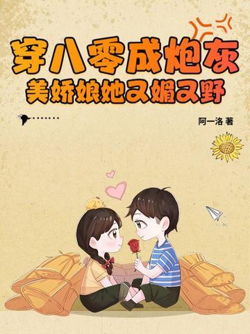 穿成八零炮灰女配干翻全场txt