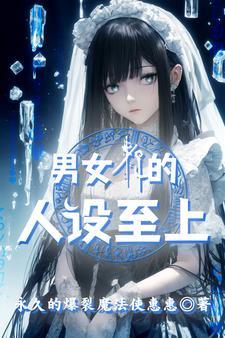 在异界化身女仆