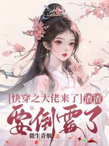 渣渣要倒霉了番号