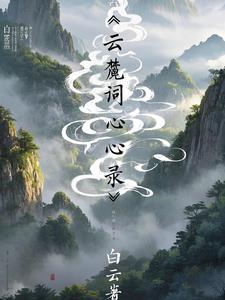 白云αv