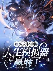 迷雾求生提示类