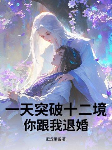 你跟我退婚TXT