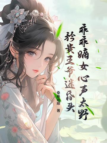乖乖娘子种田忙免费阅读