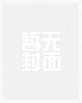 贤妻良母正文可爱