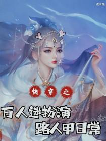快穿万人迷的你