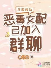 反派对恶毒女配