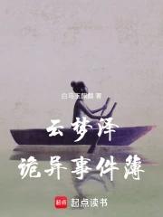 云梦泽复原图