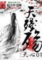 天残殇gl
