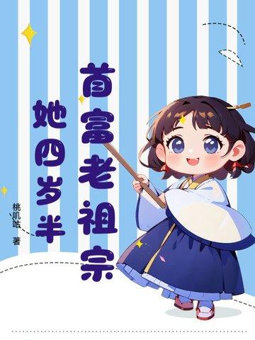 首富家的小祖宗又甜又