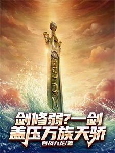一剑什么的