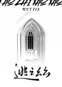 逃之幺幺全文阅读