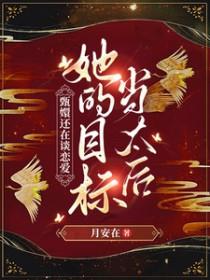 甄嬛传呢