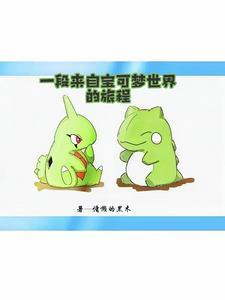宝可梦幼基拉斯怎么进化
