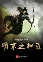 明末之我是