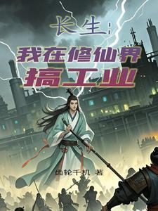 我在修仙世界